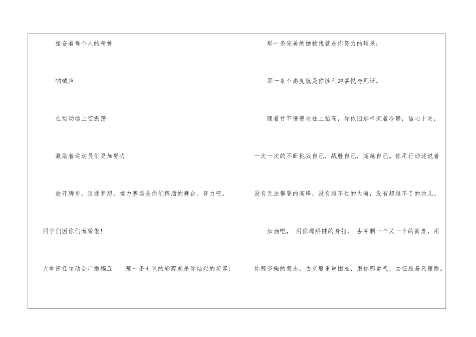 大学田径运动会的广播稿-广播稿_第3页