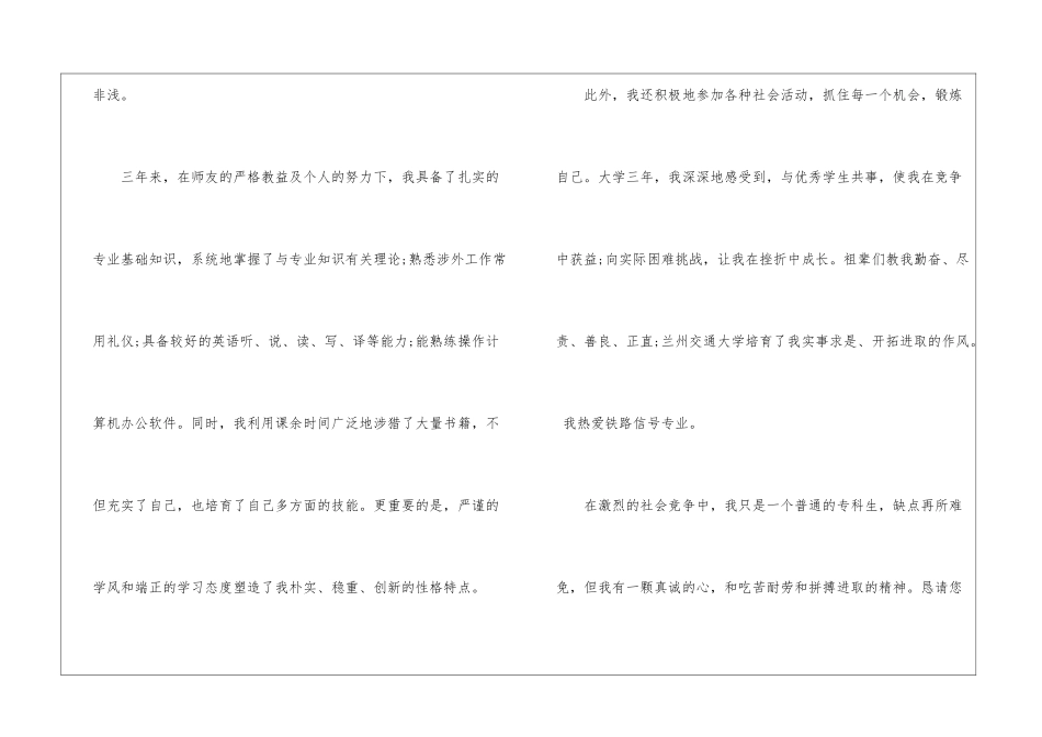 大学生高铁专业自荐信5篇_第2页