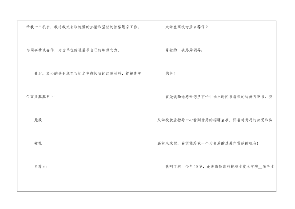 大学生高铁专业自荐信5篇_第3页
