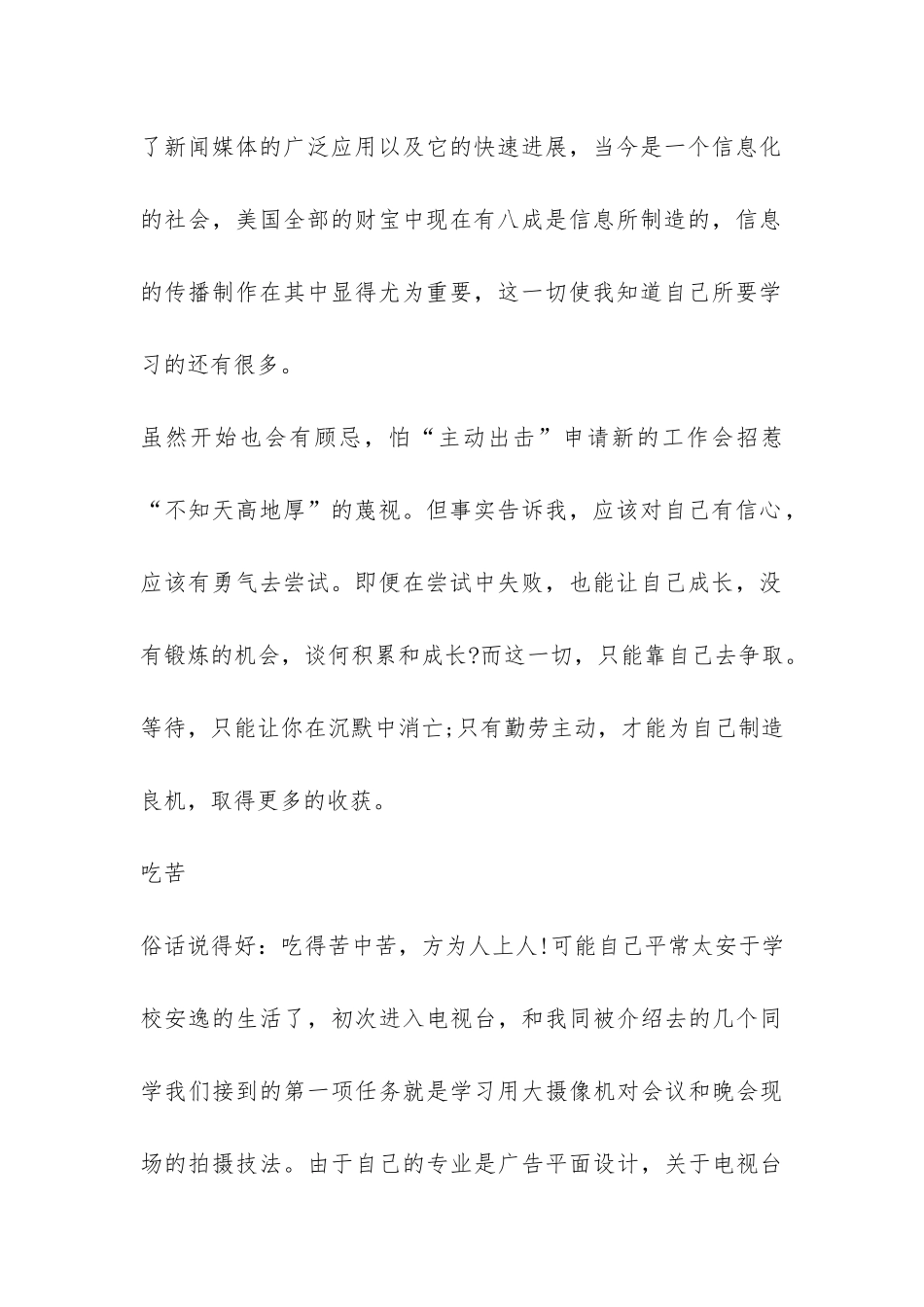 大学电视台实习报告总结-_第2页