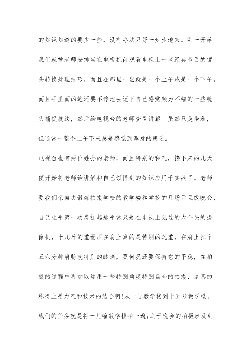 大学电视台实习报告总结-_第3页