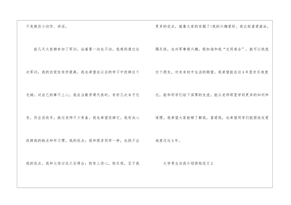 大学男生自我介绍简短五篇_第2页