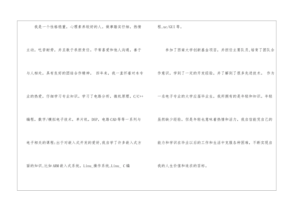 大学男生自我介绍简短五篇_第3页