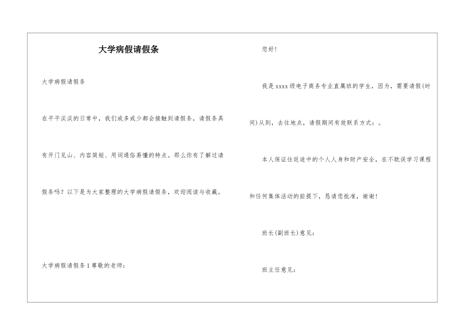 大学病假请假条_第1页
