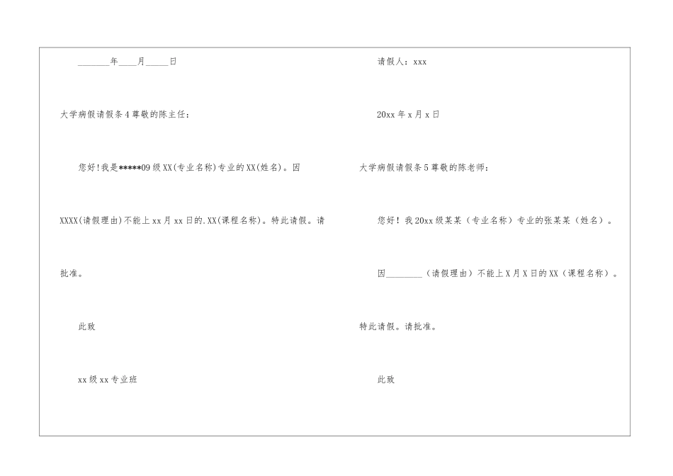 大学病假请假条_第3页