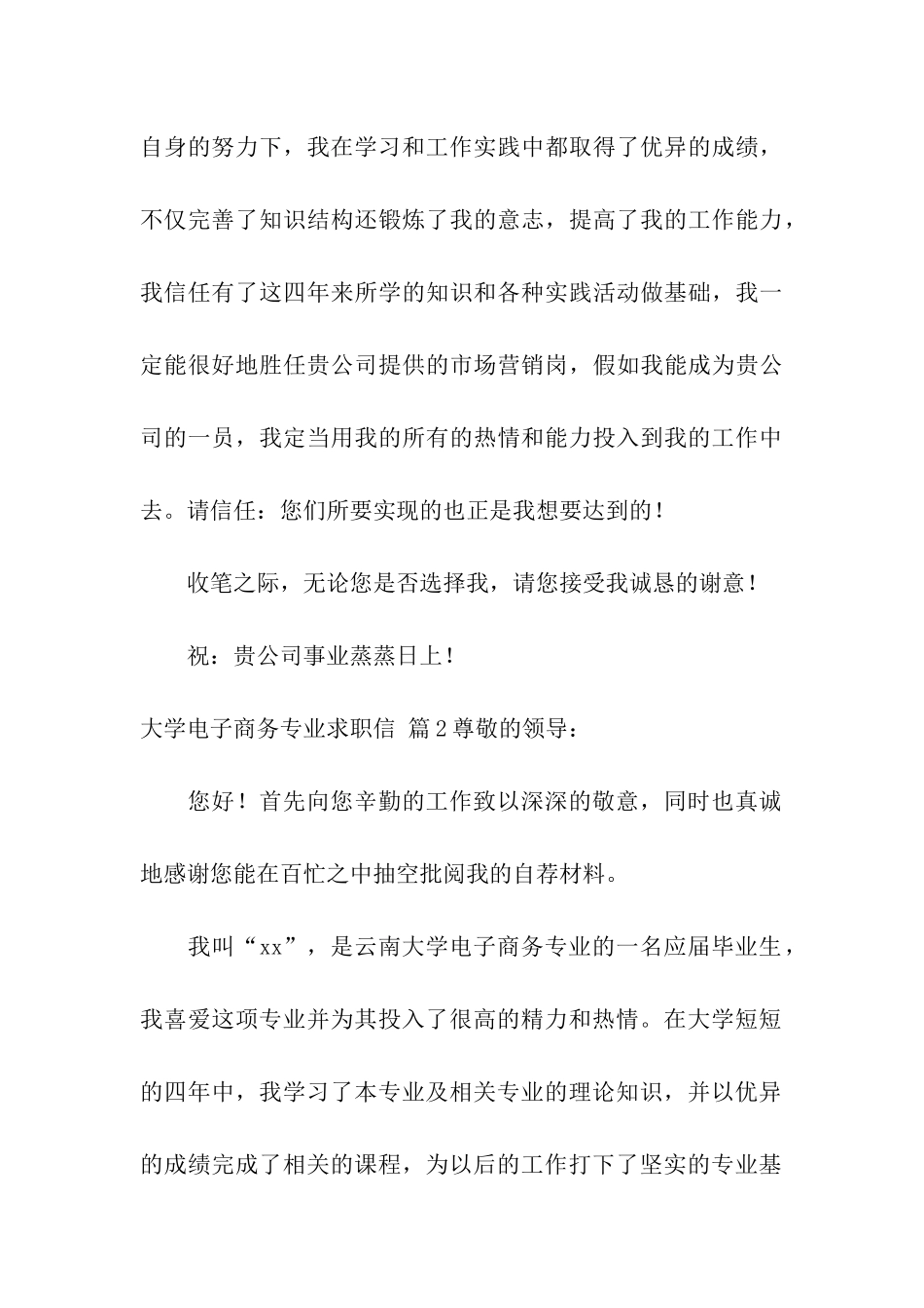 大学电子商务专业求职信四篇_第3页