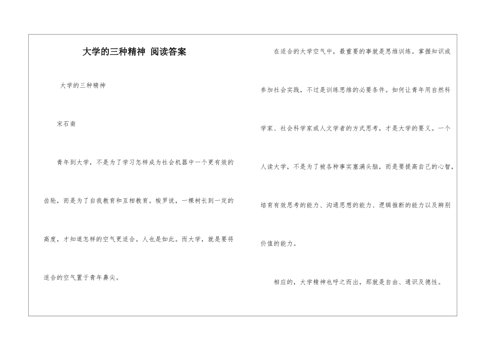 大学的三种精神-阅读答案-_第1页