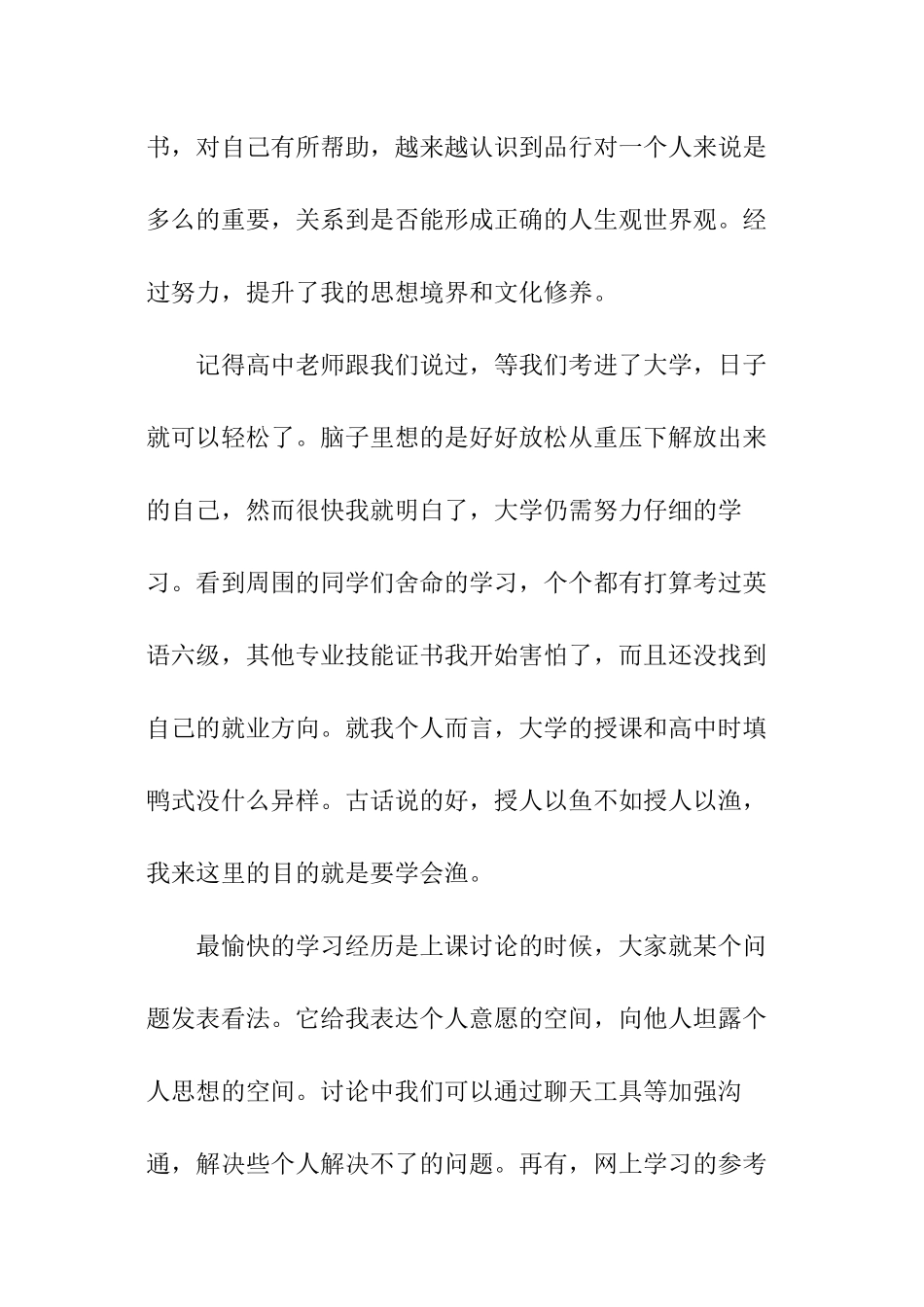 大学的学习总结_第2页