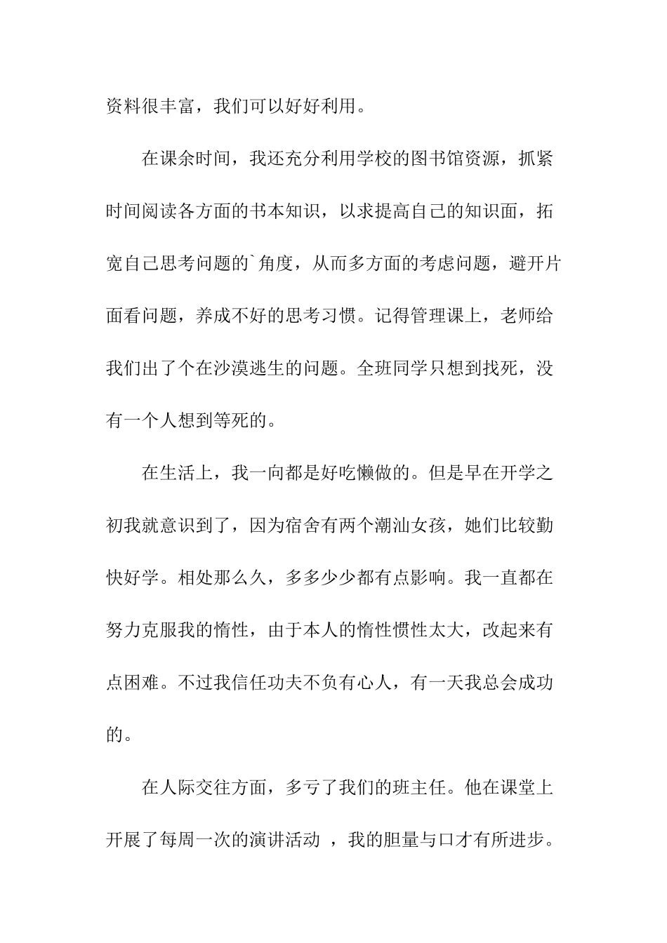 大学的学习总结_第3页