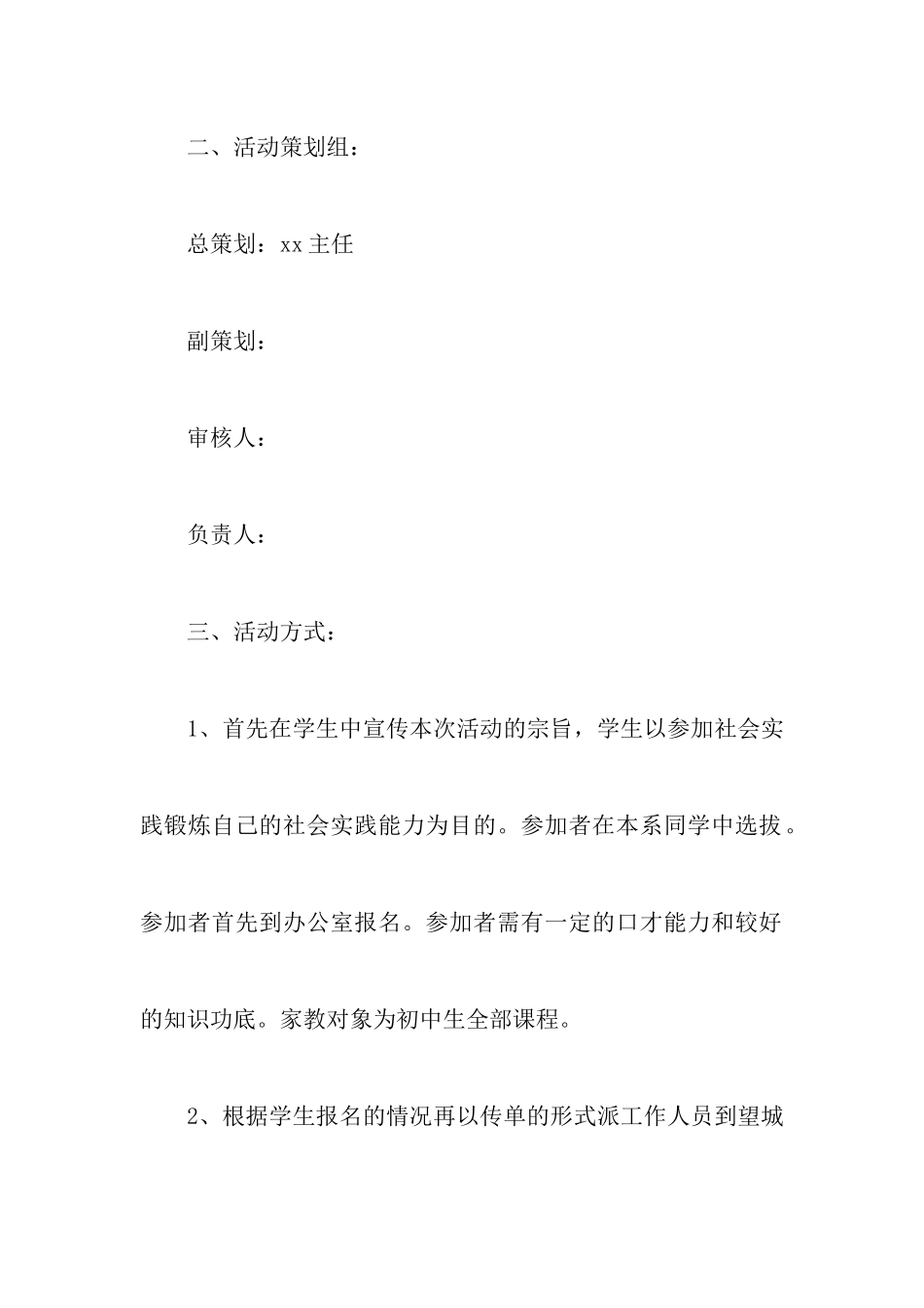大学的活动策划书4篇_第2页