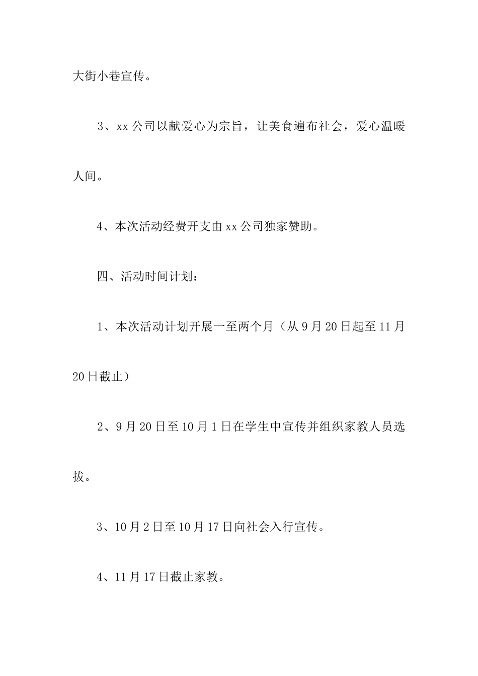大学的活动策划书4篇_第3页