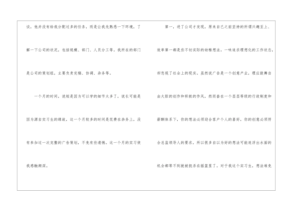 大学的实践活动心得体会_第2页