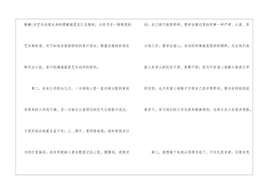 大学的实践活动心得体会_第3页