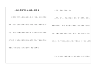 大学的个性五分钟自我介绍大全
