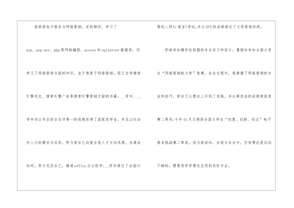 大学电子商务自荐信5篇_第2页
