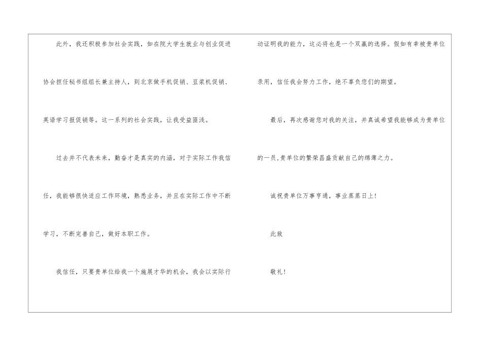 大学电子商务自荐信5篇_第3页