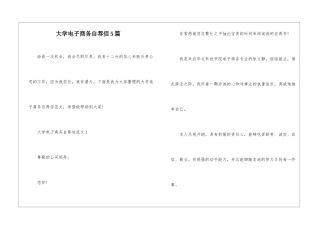 大学电子商务自荐信5篇