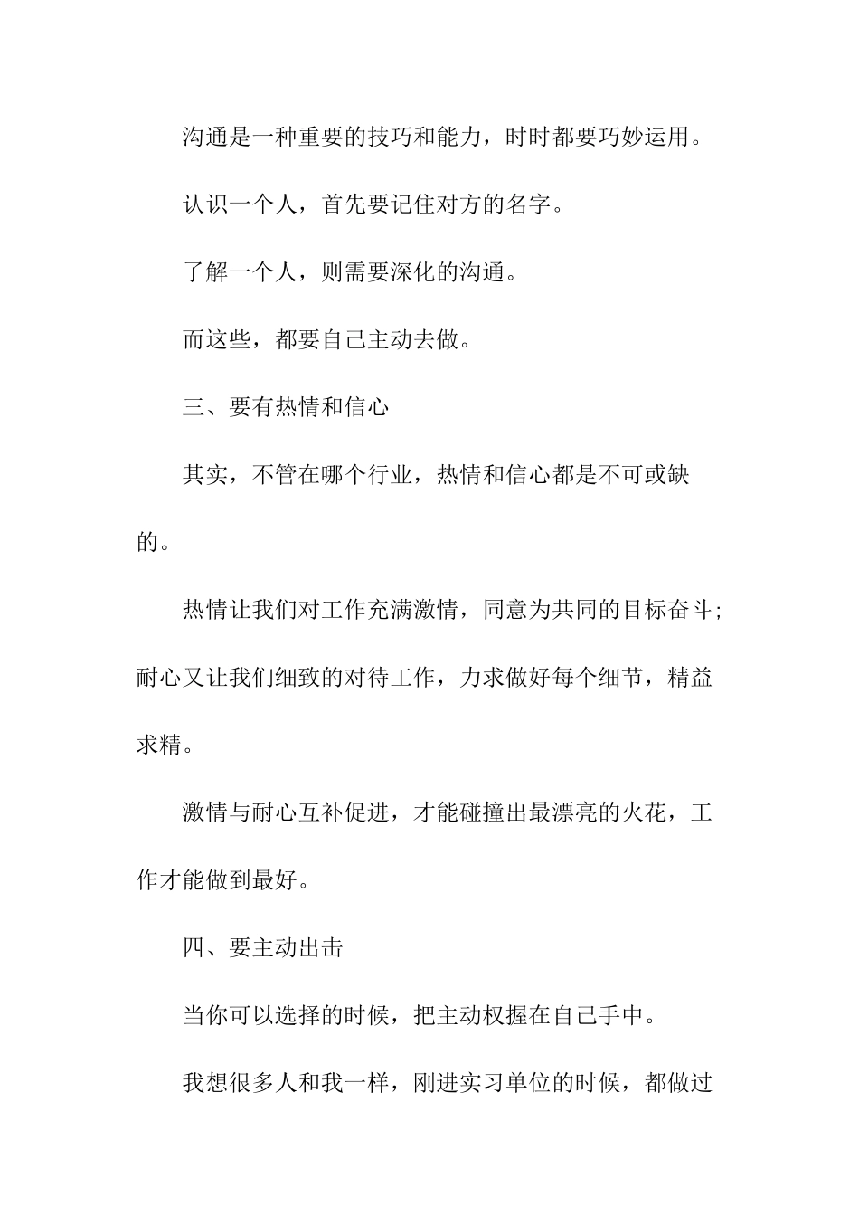 大学的社会实践活动总结_第2页