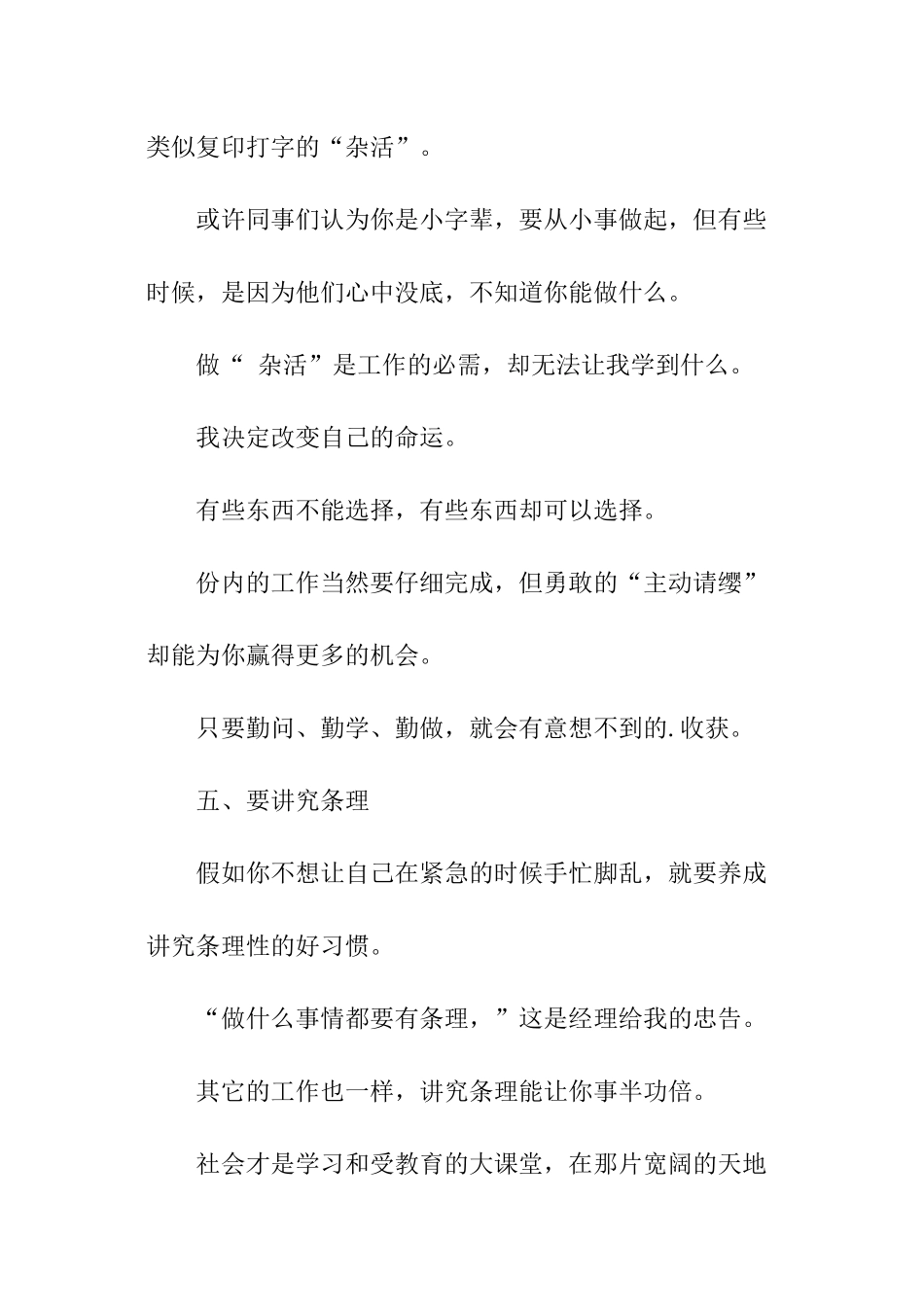 大学的社会实践活动总结_第3页