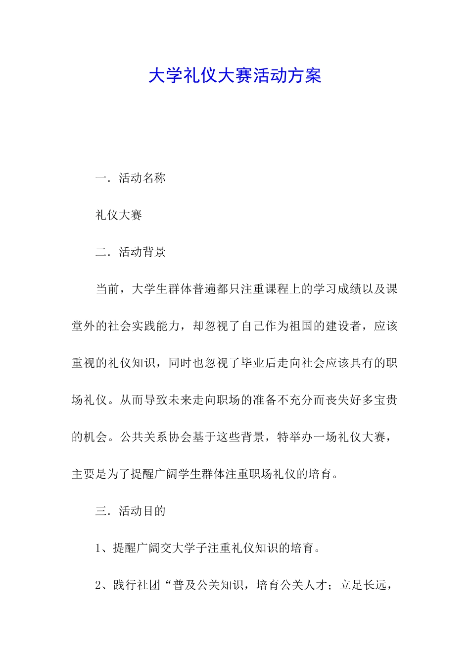 大学礼仪大赛活动方案_第1页