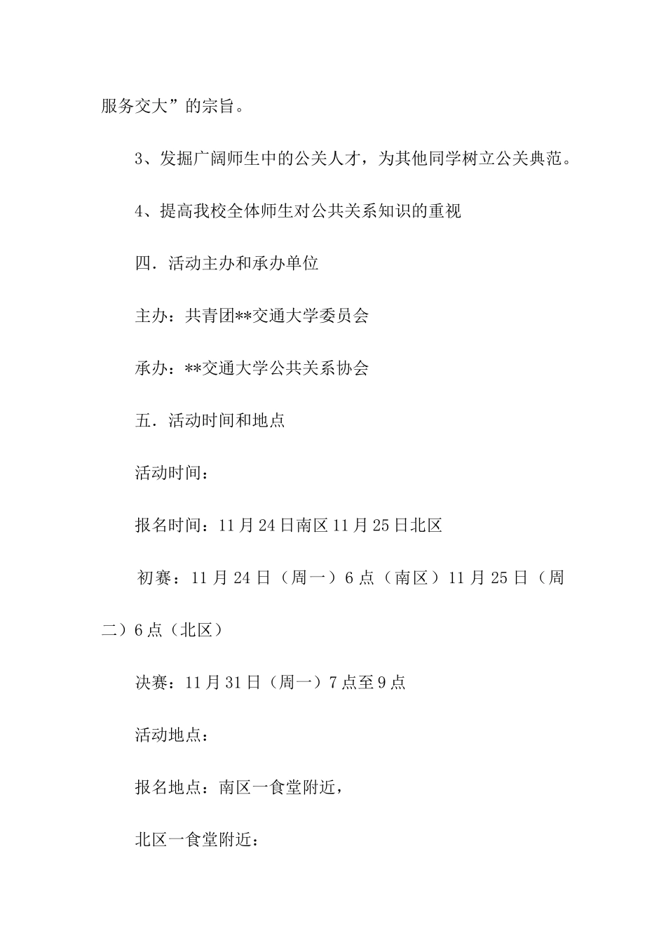 大学礼仪大赛活动方案_第2页