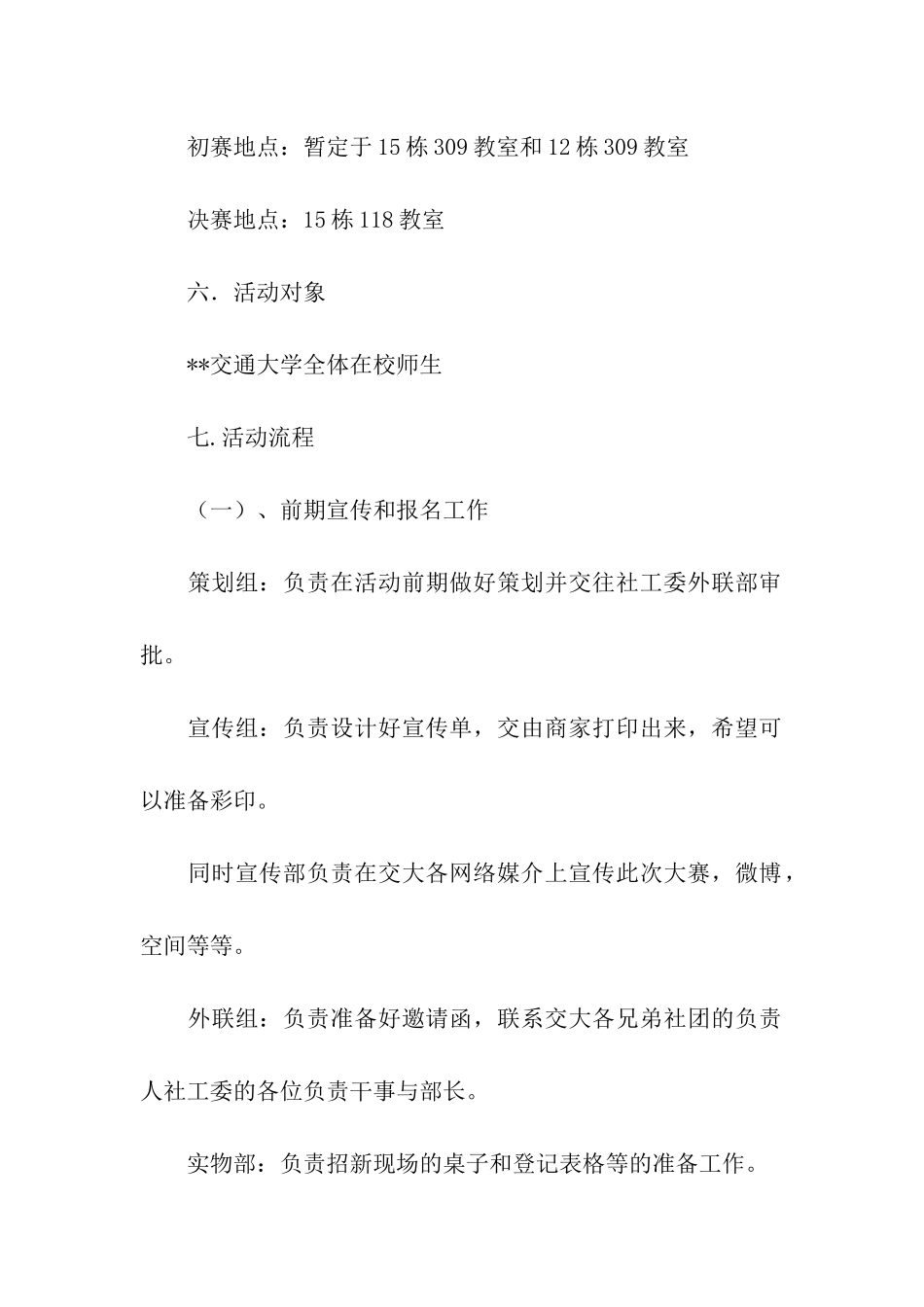 大学礼仪大赛活动方案_第3页