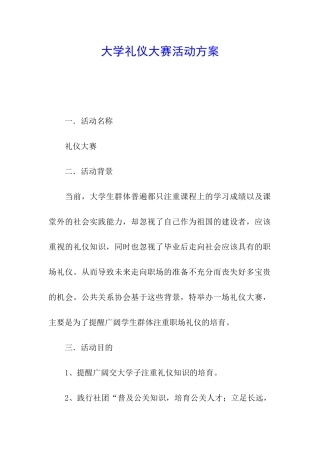 大学礼仪大赛活动方案