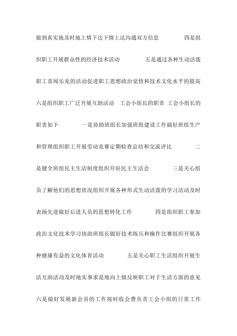 加强班组建设学习内容_第2页