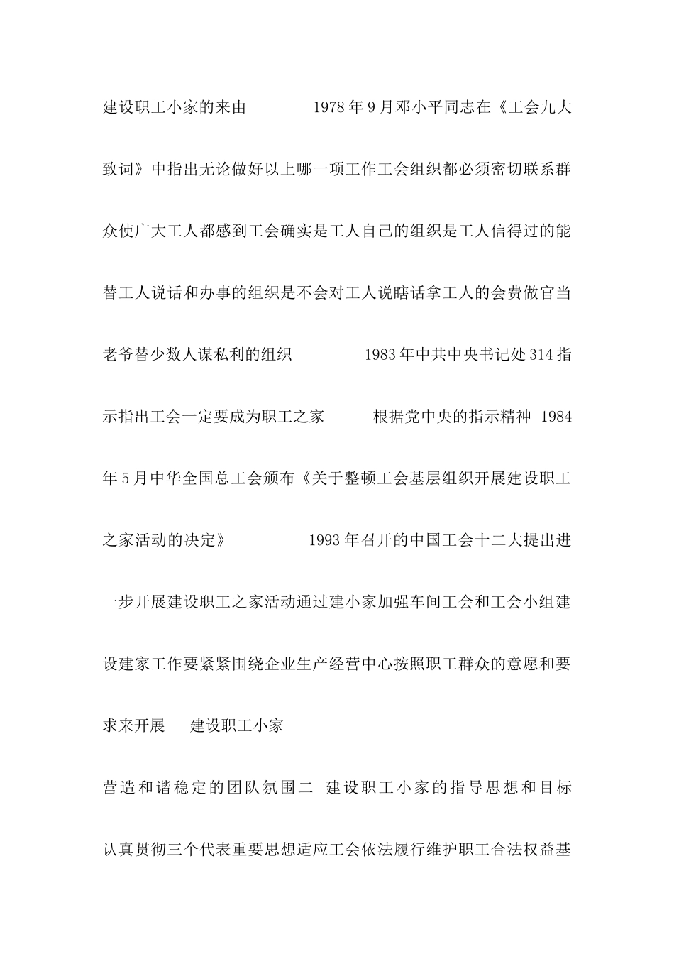 加强班组建设学习内容_第3页