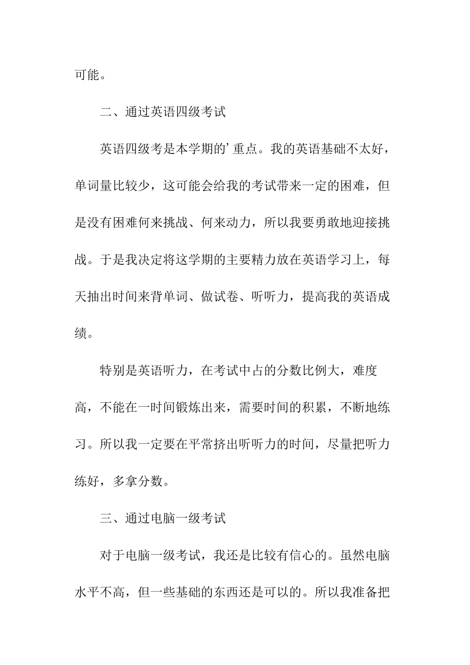 大学的学习计划_第2页