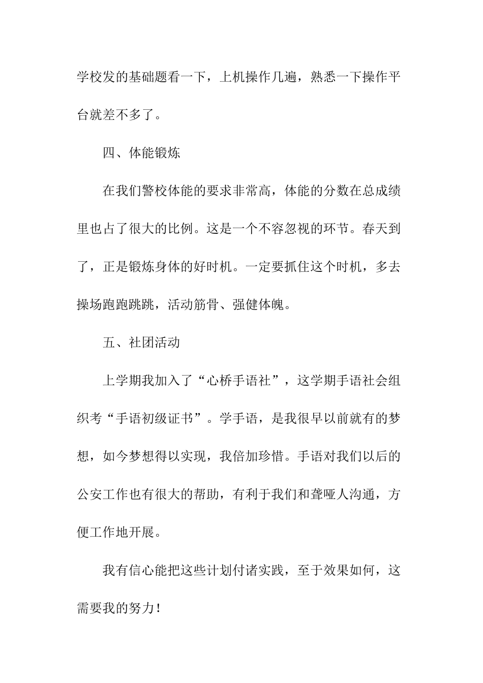 大学的学习计划_第3页