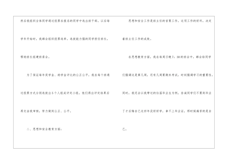 大学的班主任工作总结_第3页