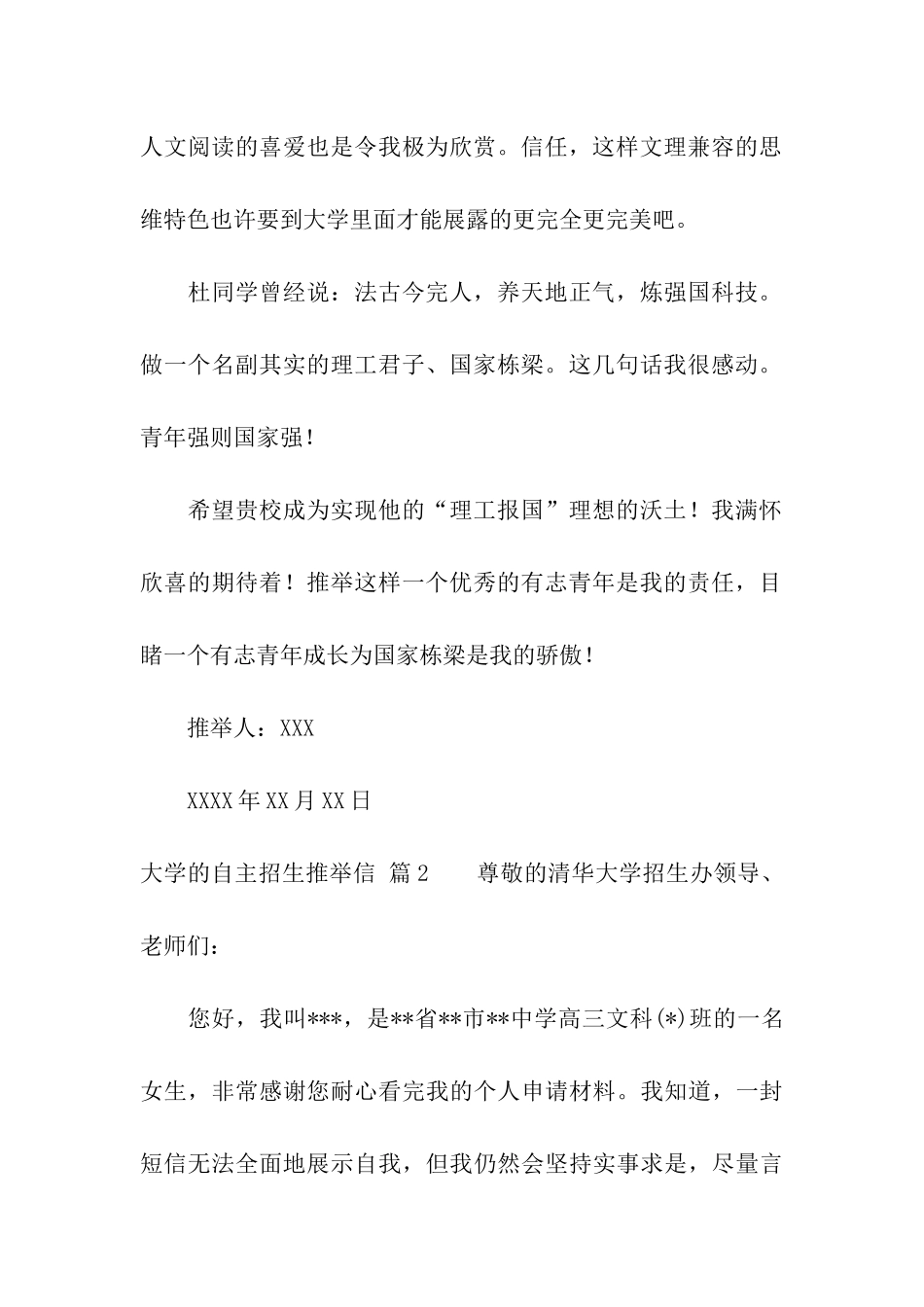 大学的自主招生推荐信3篇_第2页