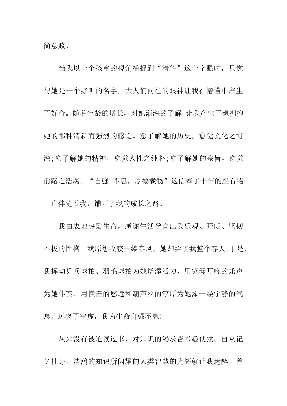 大学的自主招生推荐信3篇_第3页