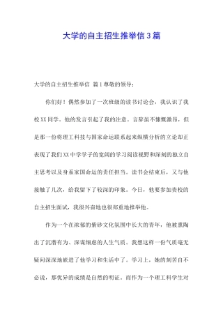 大学的自主招生推荐信3篇