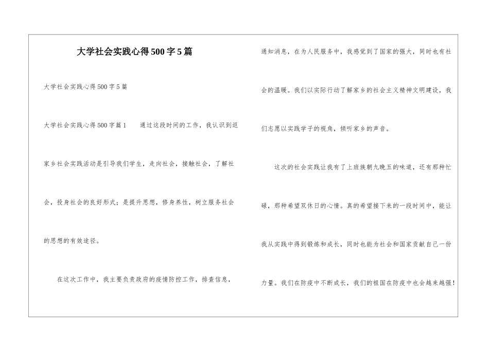 大学社会实践心得500字5篇_第1页