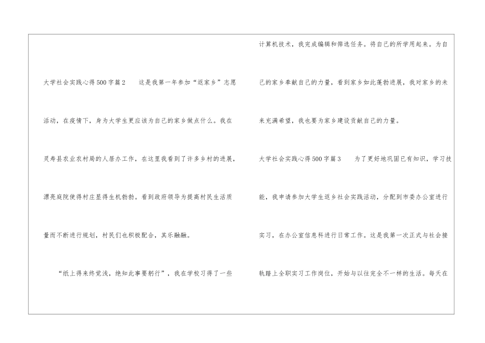 大学社会实践心得500字5篇_第2页