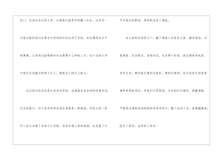 大学社会实践心得600字_第2页