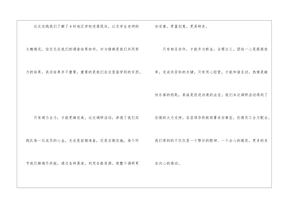 大学社会实践心得600字_第3页