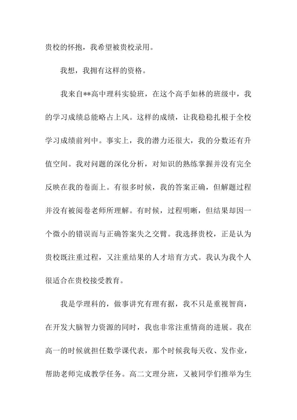 大学的自主招生推荐信汇编五篇_第2页