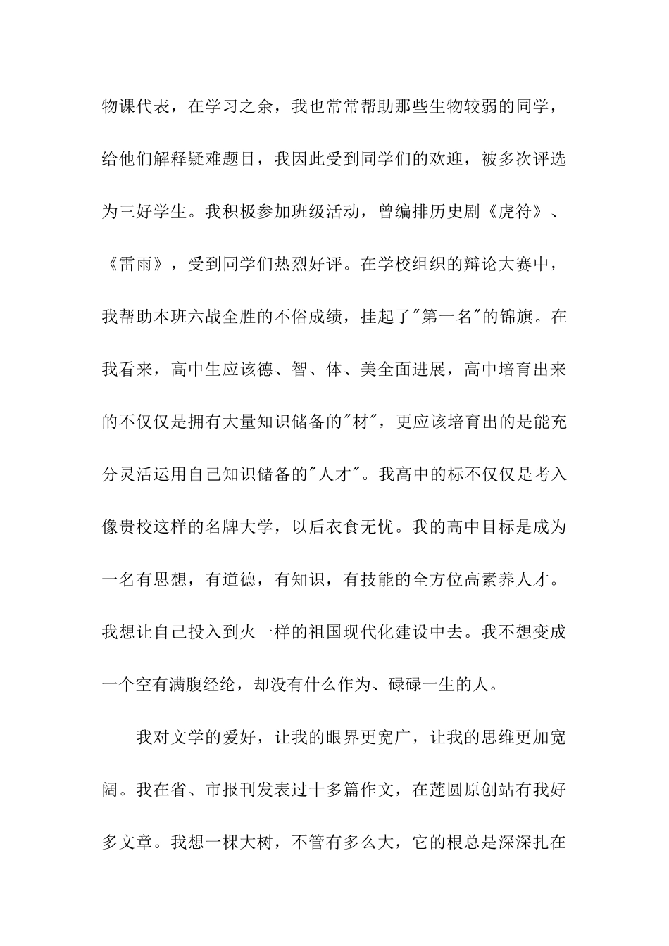 大学的自主招生推荐信汇编五篇_第3页