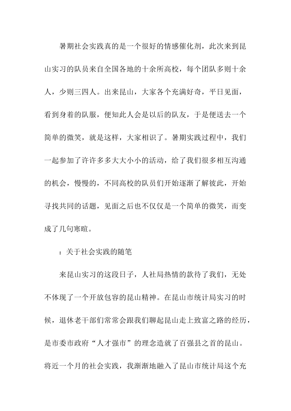 大学社会实践大学随笔_第2页