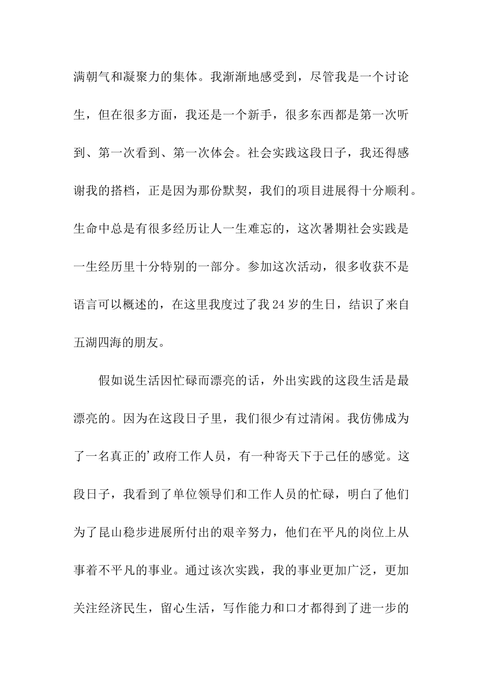 大学社会实践大学随笔_第3页