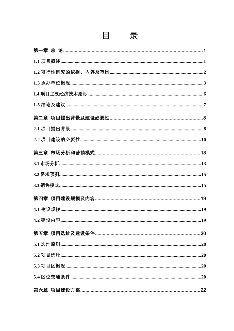 农产品批发市场及物流配送建设项目可行性研究报告_第3页