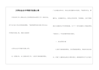 大学社会去中学教书实践心得