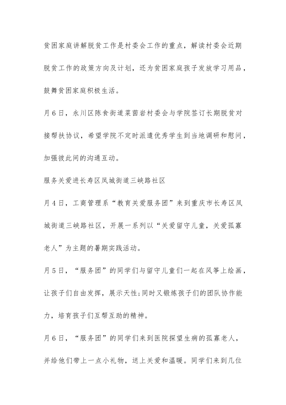 大学社会实践个人总结大全3篇_第2页