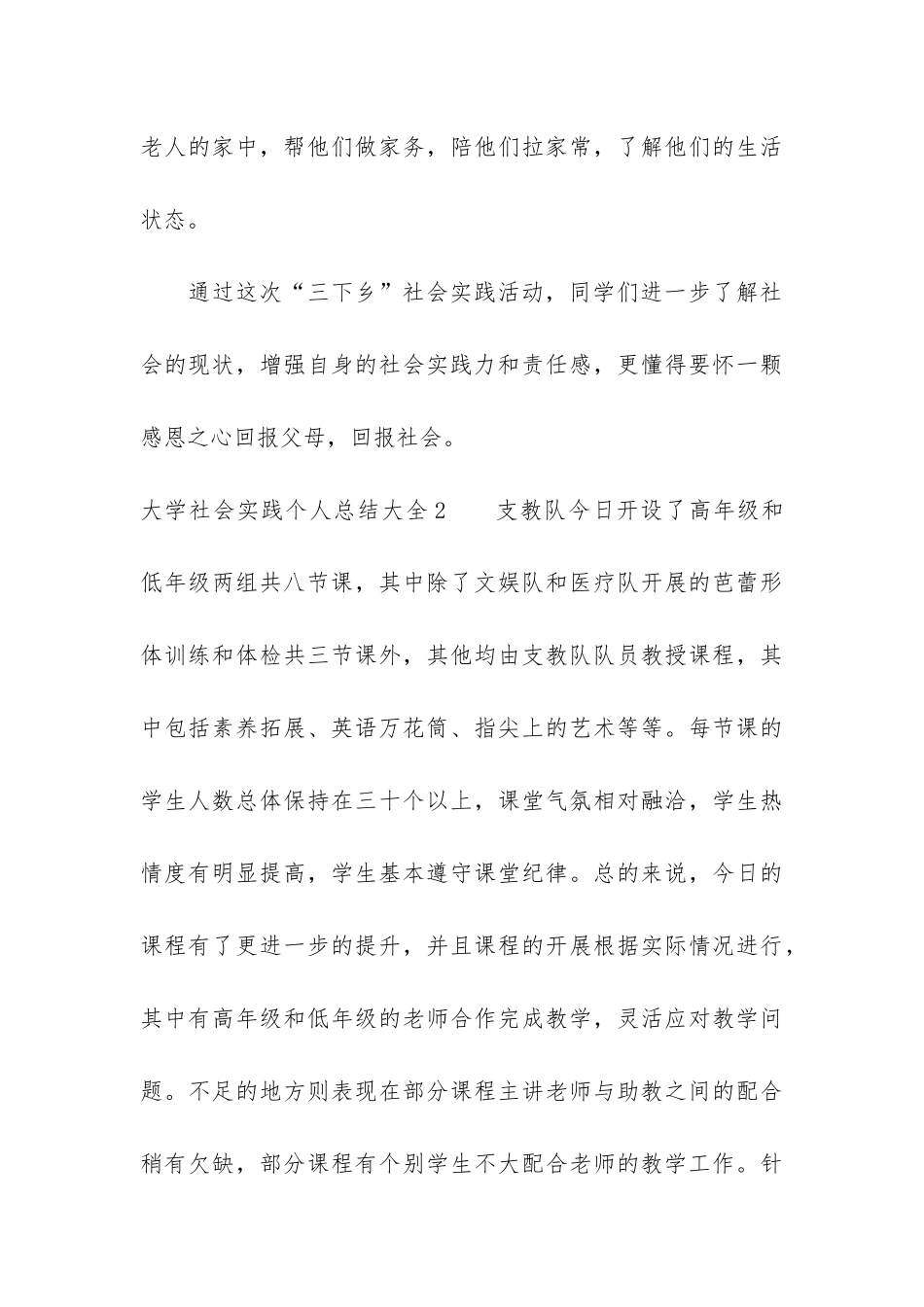 大学社会实践个人总结大全3篇_第3页