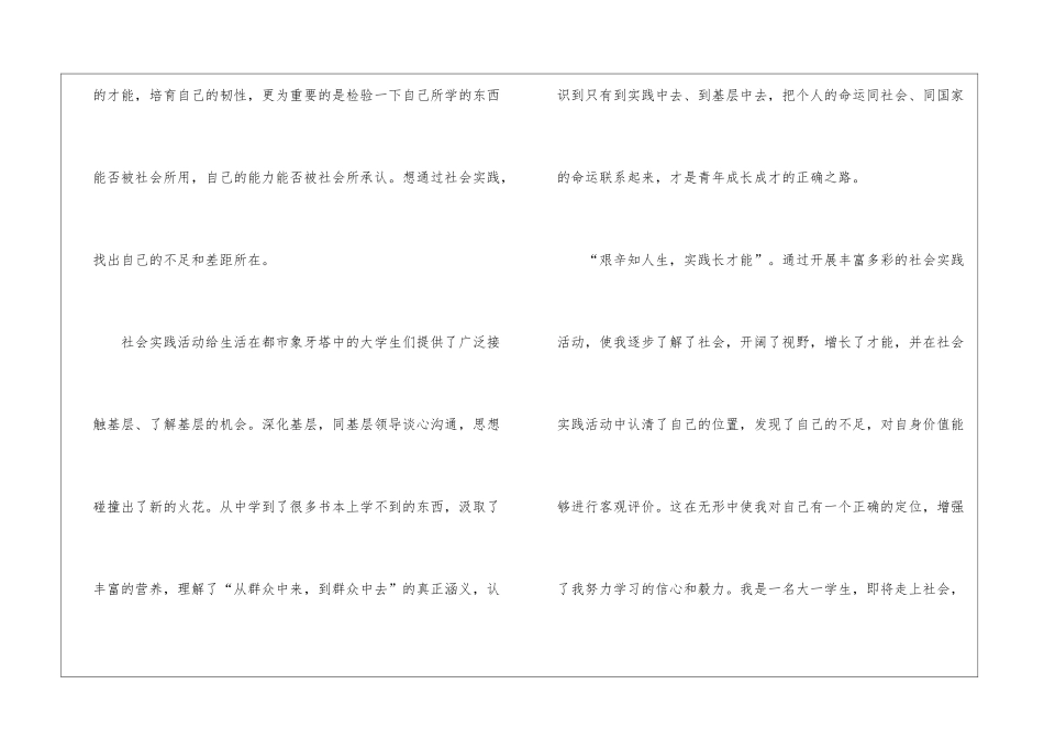 大学社会实践心得1500字_第2页