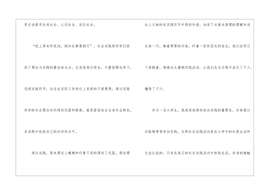 大学社会实践心得1500字_第3页