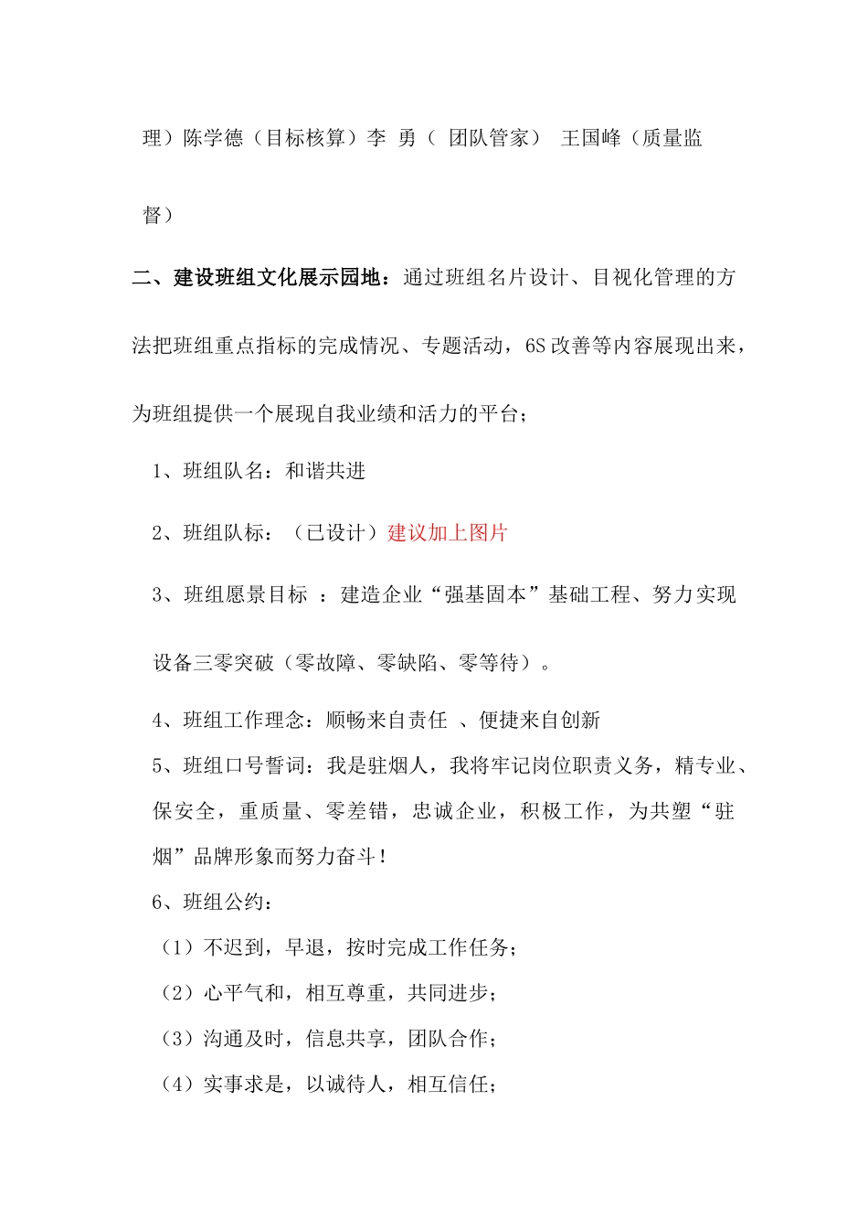 加强班组文化建设实施方案精华_第2页